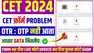 OTR Ekyc OTP Problem 2024  Cet OTP Not Received  Adhar Data Mismatch  Cet Form Correction Date [upl. by Nnaeirual]