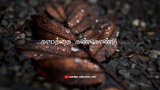 Kayathai Kan Kondu Whatsapp Status💔🥺 Sid Sriram Song 4kstatusviralsadlovefailuresriramlove [upl. by Najed]