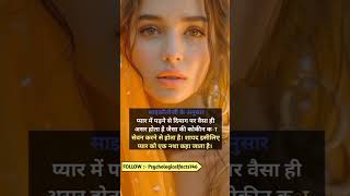 Psychology facts about hindi 😌 psychology motivational psychologyfacts psychologyfacts [upl. by Irelav]