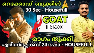 റെക്കോഡ് ഷോഎല്ലാം ഹൗസ്ഫുൾ💪 GOAT Housefull  FOC [upl. by Berne]