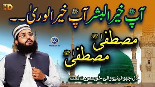 Ap Khair ul Bashar Ap Khairul Wara  Mustafa Mustafa  Beautiful Naat [upl. by Daphna]