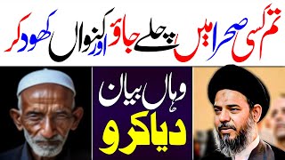 Tum Kisi Sehra Main Chalay Jao  Ayatullah Syed Aqeel Ul Gharavi [upl. by Anatnahs]