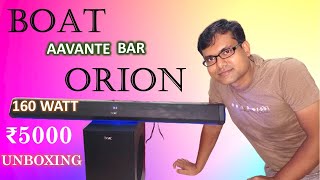 Boat Aavante Orion Bar 160W at ₹5000 UNBOXING INSTALL SOUND TEST। রাজুকে দেওয়া আমার প্রথম উপহার [upl. by Luhey]