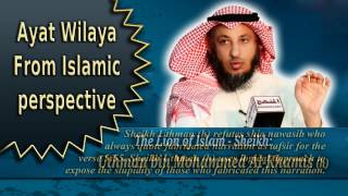 Misconception surrounding Ayat al Wilaya 555 [upl. by Yelrah]