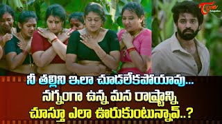 నగ్నంగా ఉన్న మన రాష్ట్రాన్ని చూస్తూ ఎలా ఊరుకుంటున్నావురా Raajadhani Files Movie Scenes TeluguOne [upl. by Angadreme]