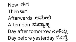 Kannada to English translationEnglish to Kannada words listkannada words Meaning in English [upl. by Cherey]