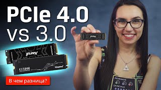 PCIe 3 и PCIe 4 в чем разница [upl. by Aprilette]