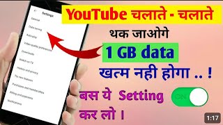 How to Enable Data Saving mode in YouTube ☑️ 2024 [upl. by Zehcnas]