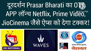 PRASAR BHARTI DOORDARSHAN OTT APP WAVES LAUNCH COMPETITON Netflix Prime Video JioCinema DD FREE DISH [upl. by Rossi18]