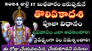 Tholi ekadasi pooja vidhanam in telugu  Tholi Ekadasi ela cheyali  Tholi Ekadasi Upavasam niyamalu [upl. by Thecla]