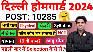 Delhi Home Guard New Vacancy 2024  Salary Syllabus Job Timing Workload other state  Last Exam [upl. by Cotterell]