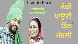 Harinder Sandhu Aman Dhaliwal live 2024 [upl. by Carlotta380]