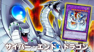 20200 ATK  Cyber End Dragon DECK 2024  YGOPRO [upl. by Reimer]