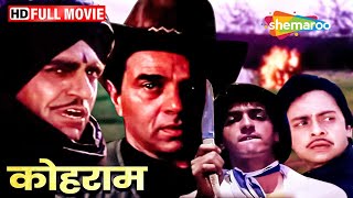 Kohraam 1991  Full Movie  Dharmendar Chunky Pandey Amrish Puri Sadasive Amrapirkar  HD [upl. by Astred63]