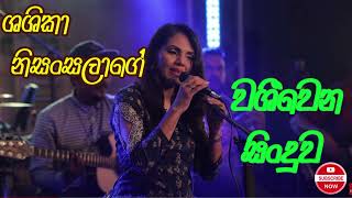 Shashikage Washiwena Sinduwa  Sinhala Song [upl. by Brittne387]