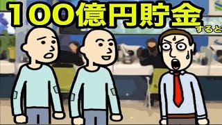 銀行に10000000000円貯金する。てか100000000000000000000円する星が全然買える気がしない😭【 ベガーそだち2 】 [upl. by Iruam]