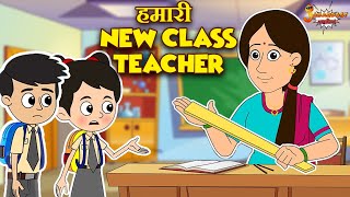 हमारी New Class Teacher  School Days  Jabardast Hindi Kahaniya  Moral Story  कथा  Story [upl. by Cirilla391]