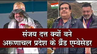 Sanjay Dutt को क्यों बने Arunachal Pradesh के ब्रैंड एम्बेसेडर बता रहे हैं Rahul Mitra  संजय दत्त [upl. by Candie]