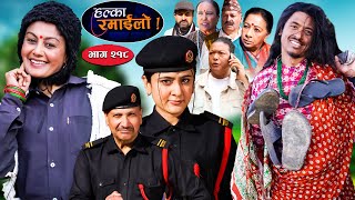 Halka Ramailo  हल्का रमाईलो  Episode 218  18 Feb  2024  Balchhi Dhurbe  Nepali Comedy [upl. by Manthei867]