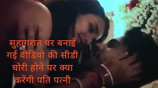 Vicky Vidya Ka Wo Wala Video 2024 Movie  Movie Explanation In Hindi  Vicky Vidya Ka Wo Wala Video [upl. by Eelah117]