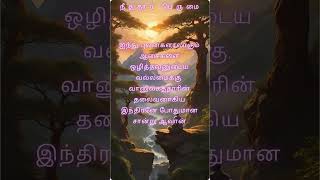 திருக்குறள்  Timeless Tamil Wisdom for Life  அதிகாரம்நீத்தார் பெருமைகுறள்  25 [upl. by Middlesworth]