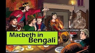 Macbeth by Shakespeare explained in bengali  Rule amp Story [upl. by Ytineres]