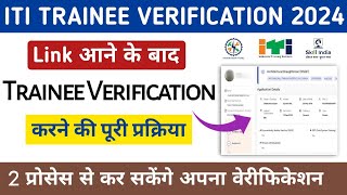 SID Portal ITI Trainee Verification कैसे करें l Trainee Verification 2024 [upl. by Javler]