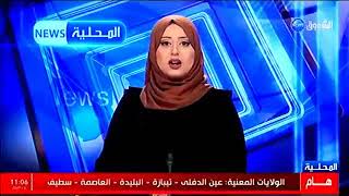 قناة الشروق NEWS بث مباشر  echorouk news live stream [upl. by Davide]