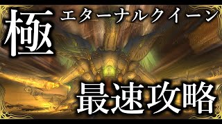 【FF14】極エターナルクイーンを攻略するど！！！【Vtuber】 [upl. by Aitas485]