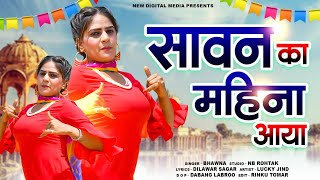 महीना आया सावन का  New Haryanvi Song 2024  New Haryanvi Gaane  Lucky Jind Dance group [upl. by Ellenij248]