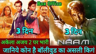 Naam Vs Karan Arjun Box Office Collection Day 3 Comparison Naam Vs Karan Arjun Collection [upl. by Robbins]