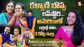 Americalo Ammakutti Kalyani Boppa Love Story  Exclusive Interview  Salary In USA House  Daughter [upl. by Bay]