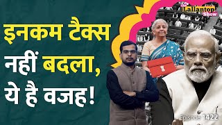 Budget 2024 में income Tax slab पर सरकार चुप क्यों Narendra Modi  Nirmala Sitharaman  LT Show [upl. by Reinal]