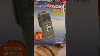 대신전자 라디오 무전기 RADIO WALKIE TALKIE [upl. by Radec193]