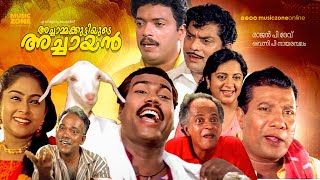 Achaammakkuttiyude Achaayan  Malayalam Full Movie HD Rajan P Dev Srividya Jagadish Jagathy [upl. by Atilrac]