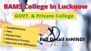 BAMS College in lucknow  Govt And Private BAMS in Lucknow  BAMS colleges full Detail [upl. by Mercedes]