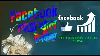 how to create facebook page and earn money on pc 2024 [upl. by Kenelm301]