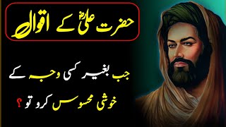 jab bagair kisi sabab khushi mehsoos ho to  hazrat ali sayings [upl. by Marl]