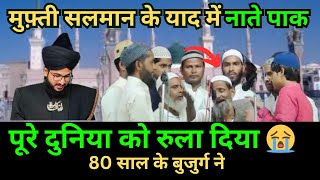 Mufti Salman New Naat  Har Musalma Ki Tamanna Hai Madina Dekhne  Mufti Salman Azhari  Best Naat [upl. by Oriane642]