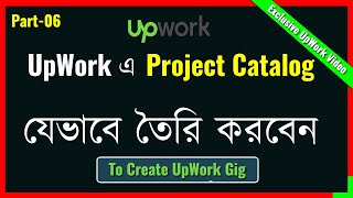 How To Create Upwork Project Catalog Bangla Tutorial in 2022 ll UpWork Gig Create ll Bivash Academy [upl. by Winfred368]