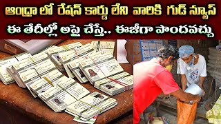 AP Government Accepts Applications for New Ration Cards  How to Apply amp Eligibility Criteria [upl. by Giarla]