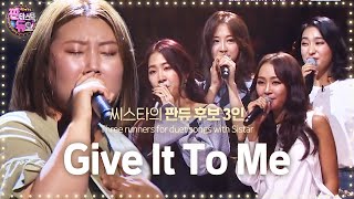 SISTARs fans singing ‘Give It To Me’ make SISTAR chills 《Fantastic Duo》판타스틱 듀오 EP14 [upl. by Anastasius]