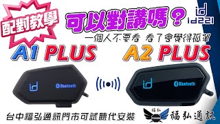 MOTO A1 PLUS 配對 MOTO A2 PLUS 台中福弘通訊實體店面可試聽影片下方資訊欄有購買連結 [upl. by Vokaay]