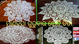 simple ମାଣବସା ଗୁରୁବାର ଝୋଟି ଚିତା 🙏🏵️trending viralvideopuja manabasagurubarajhoti maalaxmi [upl. by Kuehnel]