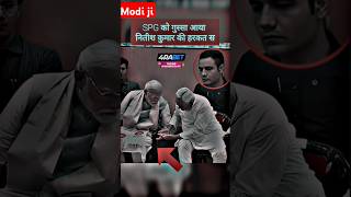 SPG ka Gussa cm nitish ji par  pm modi ji  spg shorts ytshorts trending news pmmodi [upl. by Eetsud]