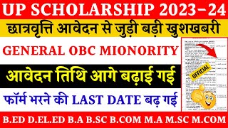 Up scholarship form apply last date 202324 extend  up scholarship form submit last date 2024 [upl. by Amathist]