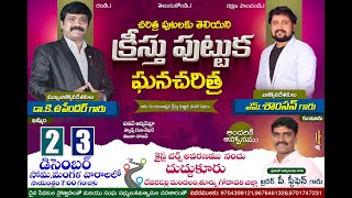 🔴LIVE DAY 01  Duddukur East Godavari  DrKUpendar garu  BIBLE WORLD LIVE bibleworldlive [upl. by Nomzed413]