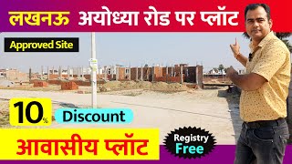 Residential Commercial Plots Sale in Lucknow Ayodhya Road Fully Developed Gated Approved Township [upl. by Anen]