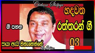 Mr Hr Jothipala Songs Collections [upl. by Llener382]