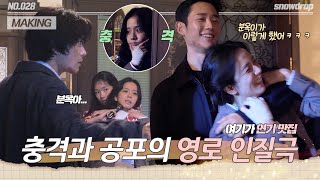 sub｜메이킹 이건 마치 분옥이 쟁탈전 여섯 명 다 모인 혼란의 인질극💥  ep28 설강화 Snowdrop [upl. by Anneirb180]